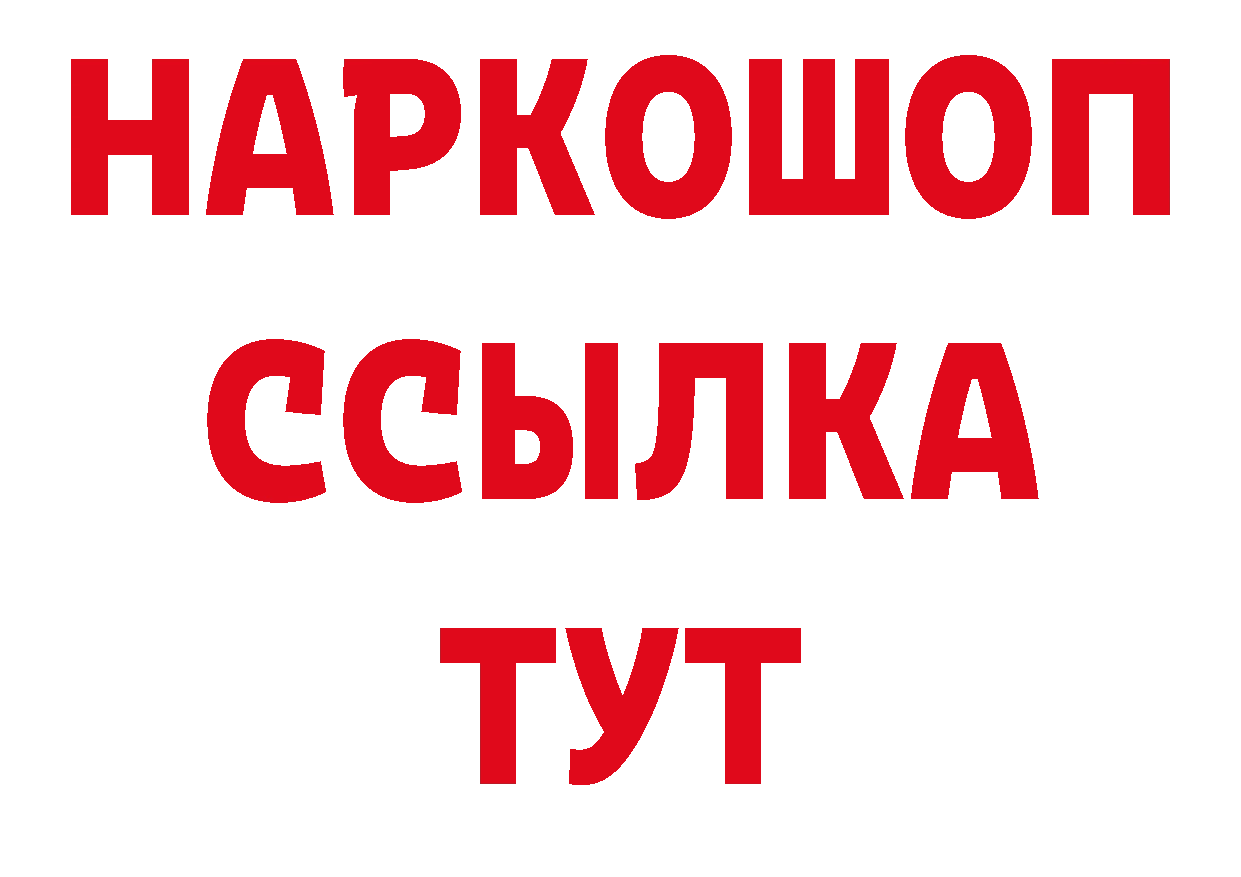 Героин гречка зеркало нарко площадка гидра Ялуторовск